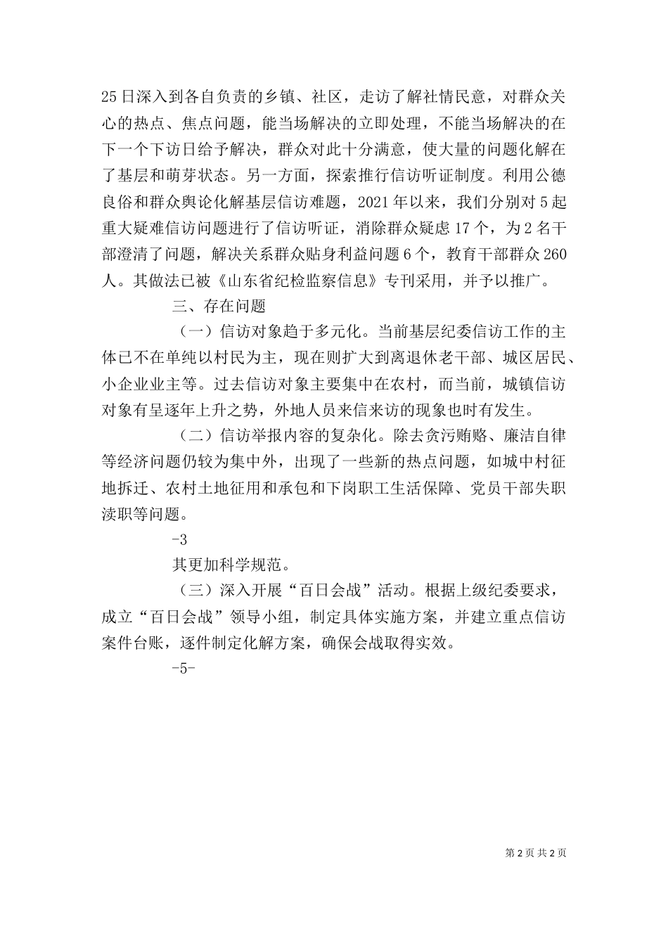 纪委座谈会发言（二）_第2页