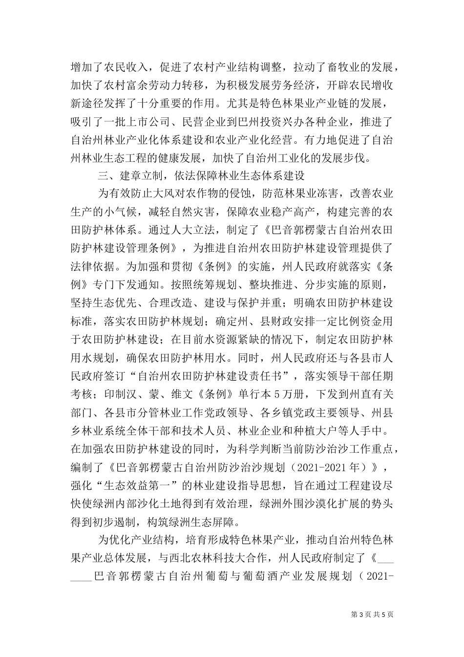 林业局生态建设典型材料_第3页