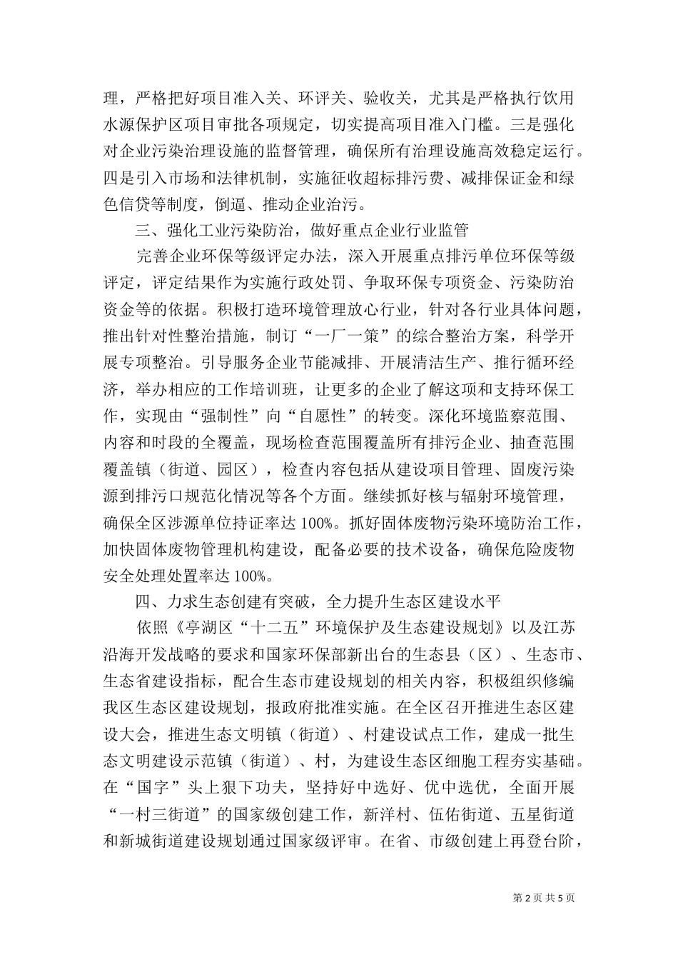 环保局2021年工作计划_第2页
