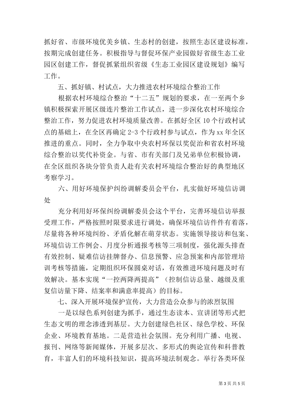 环保局2021年工作计划_第3页