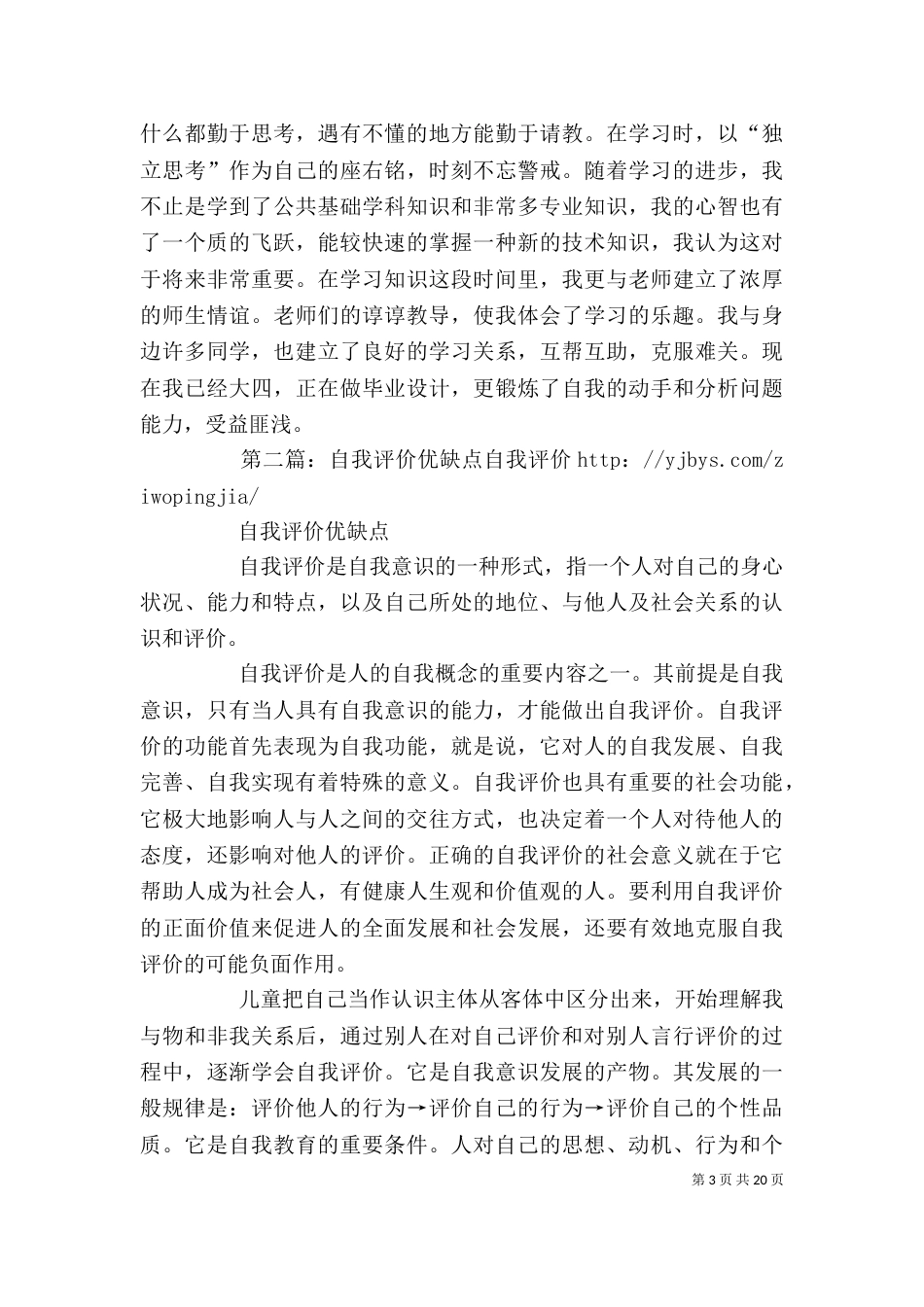 自我评价优缺点优秀_第3页