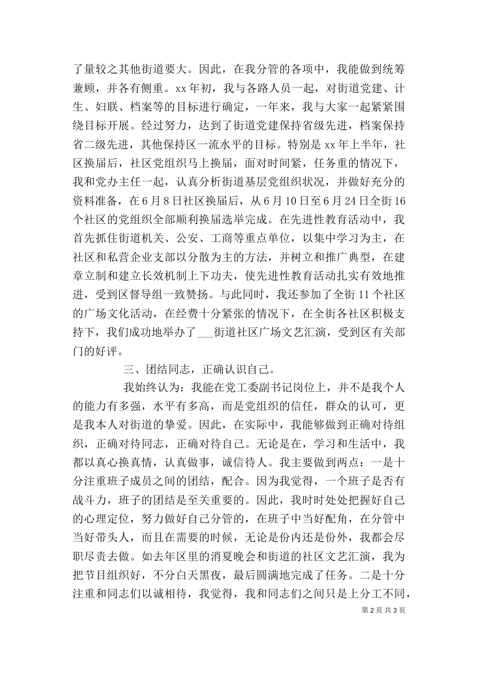 街道任副主任的述职报告（四）_第2页