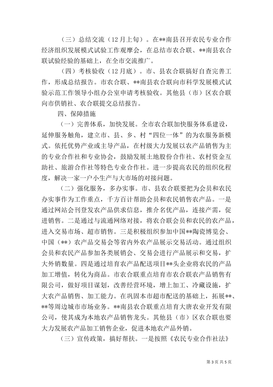 农民专业合作经济组织发展模式试验工作实施方案（一）_第3页