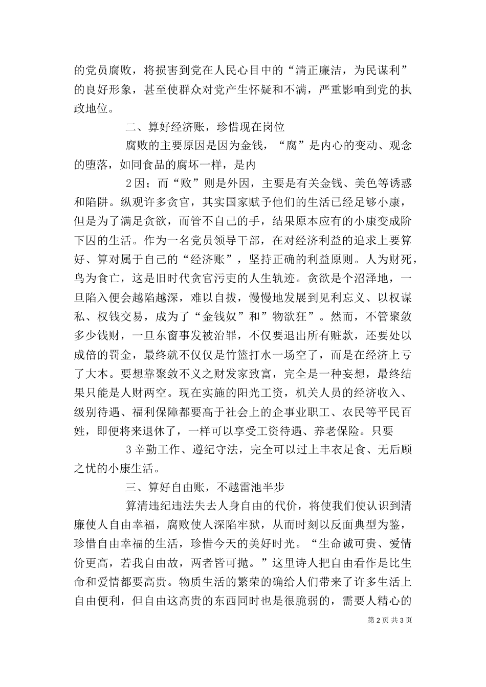 算好廉政账心得体会（三）_第2页
