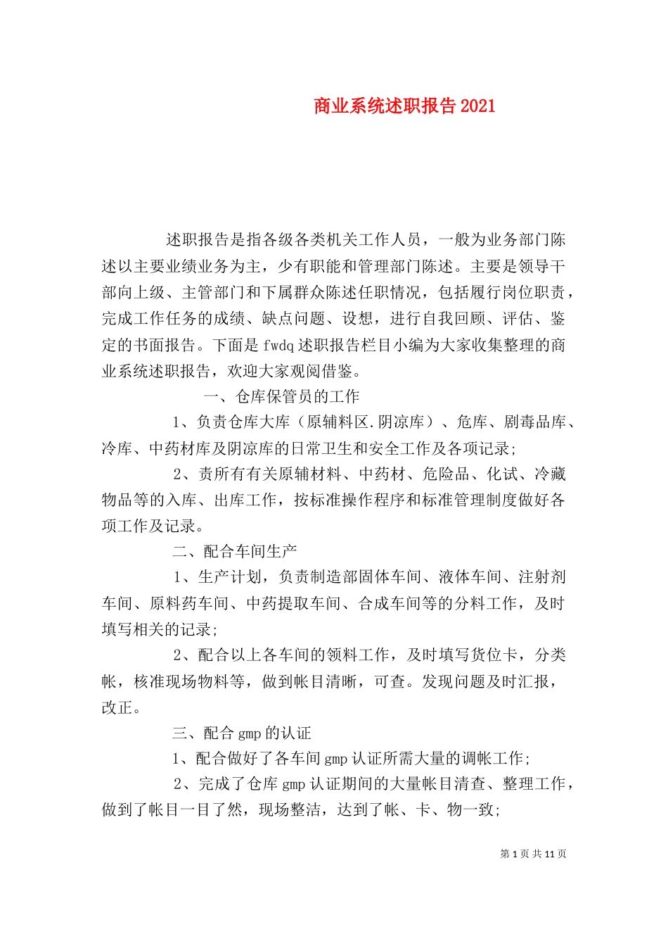 商业系统述职报告2022_第1页