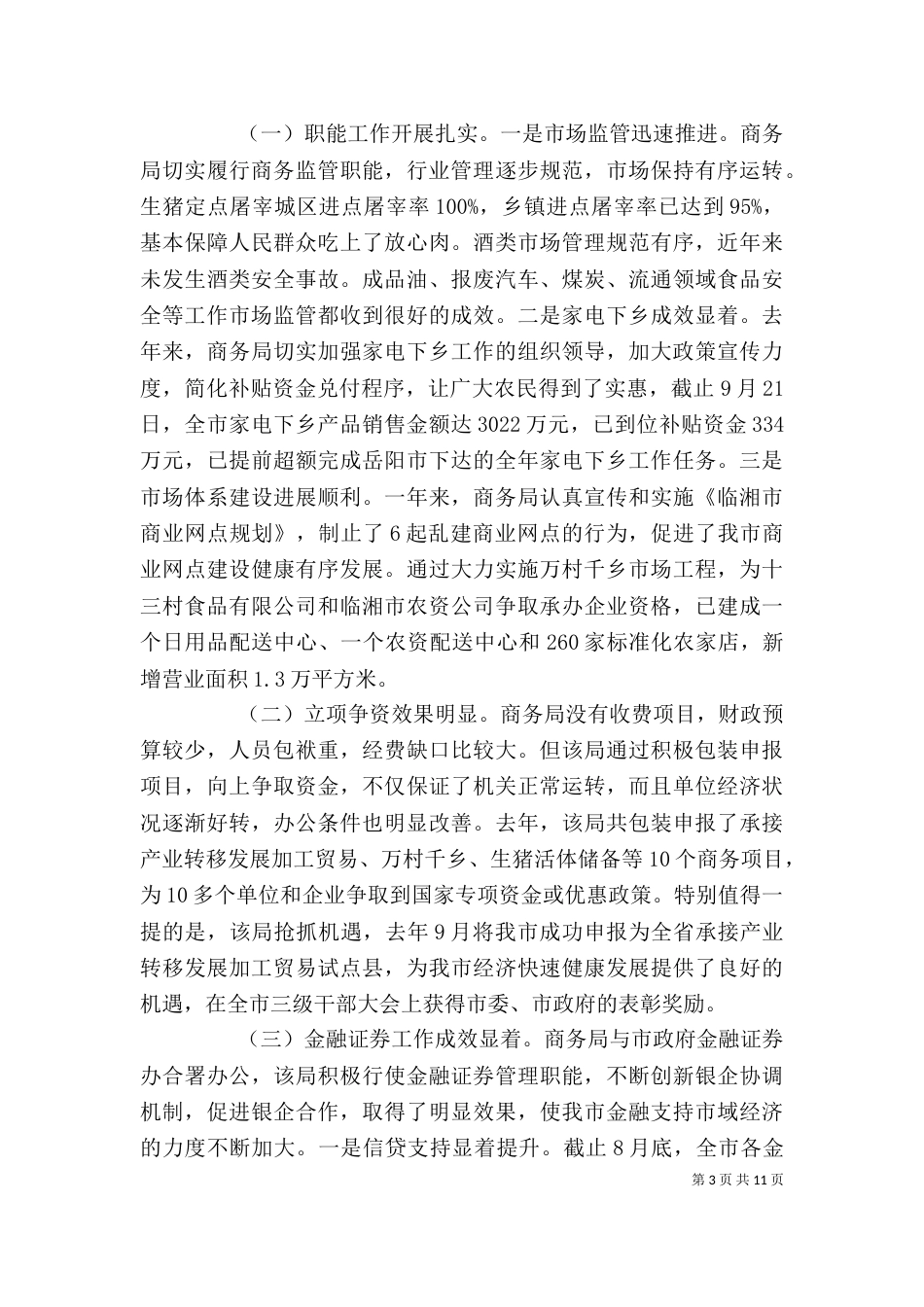 商业系统述职报告2022_第3页