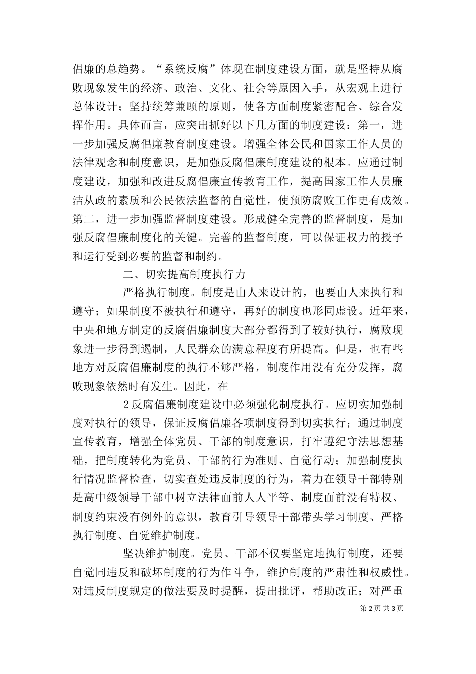 纪律教育学习月活动心得体会（五）_第2页