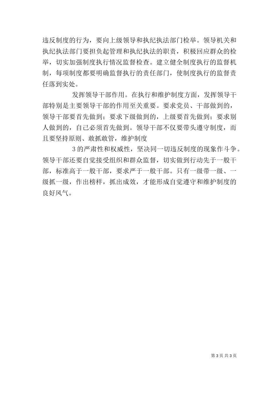 纪律教育学习月活动心得体会（五）_第3页