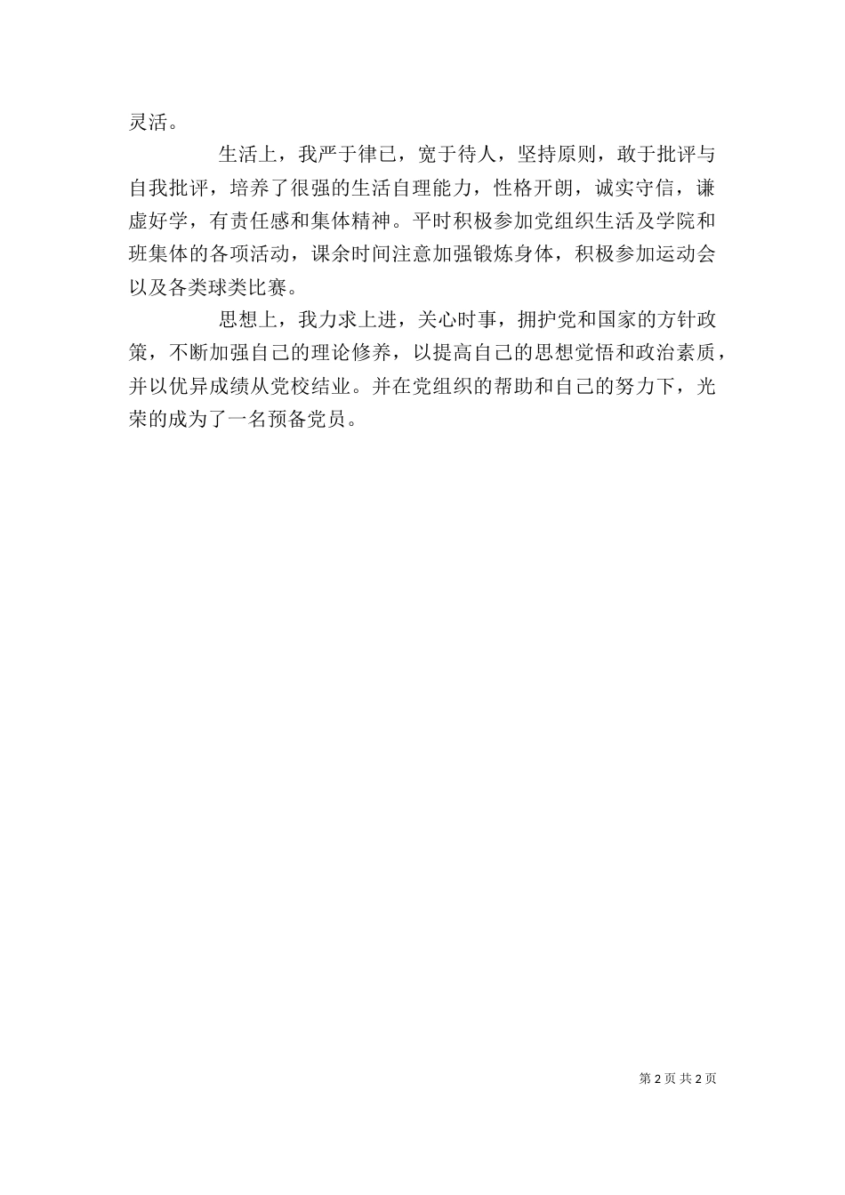 财会专业学习的自我评价范文_第2页