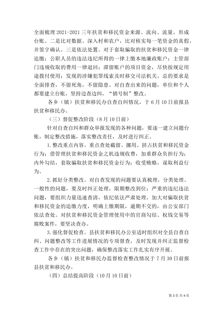 扶贫和移民资金管理实施方案_第3页