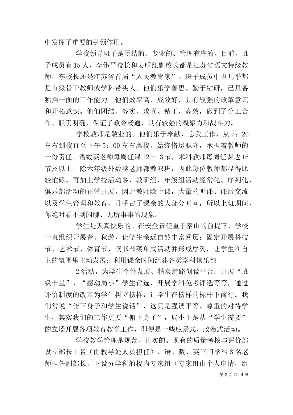 小挂职学习个人总结(精)_第2页