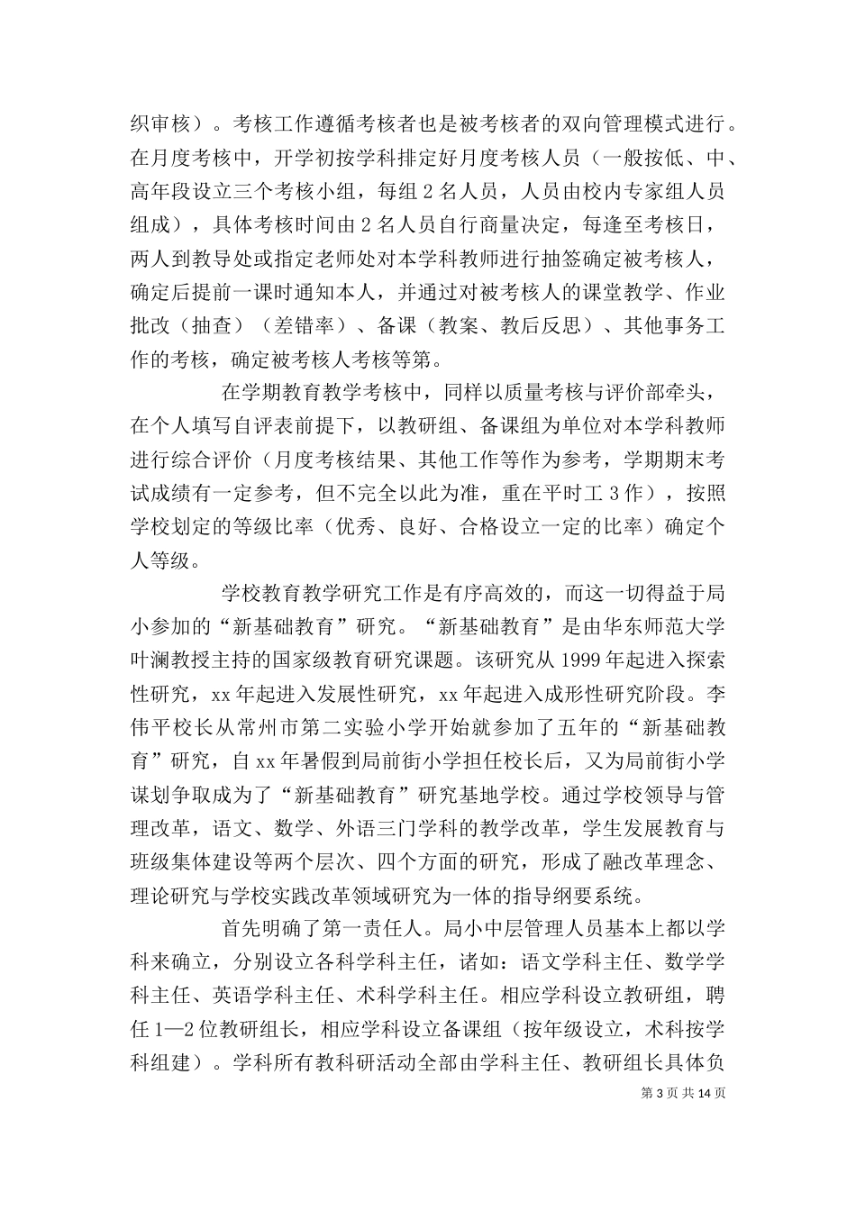 小挂职学习个人总结(精)_第3页