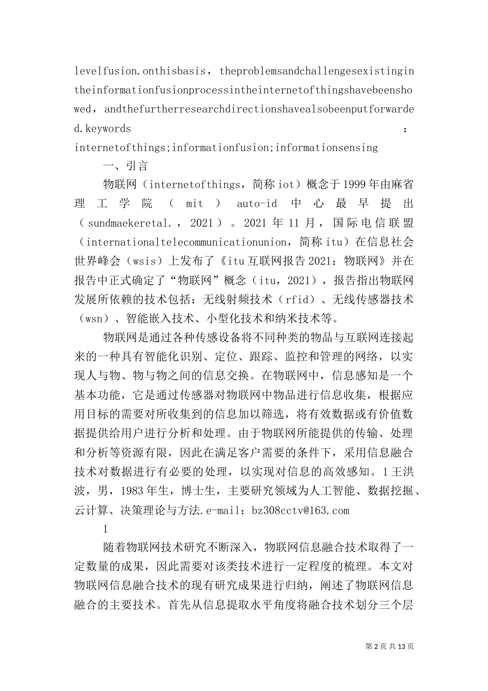 物联网的信息安全问题（一）_第2页