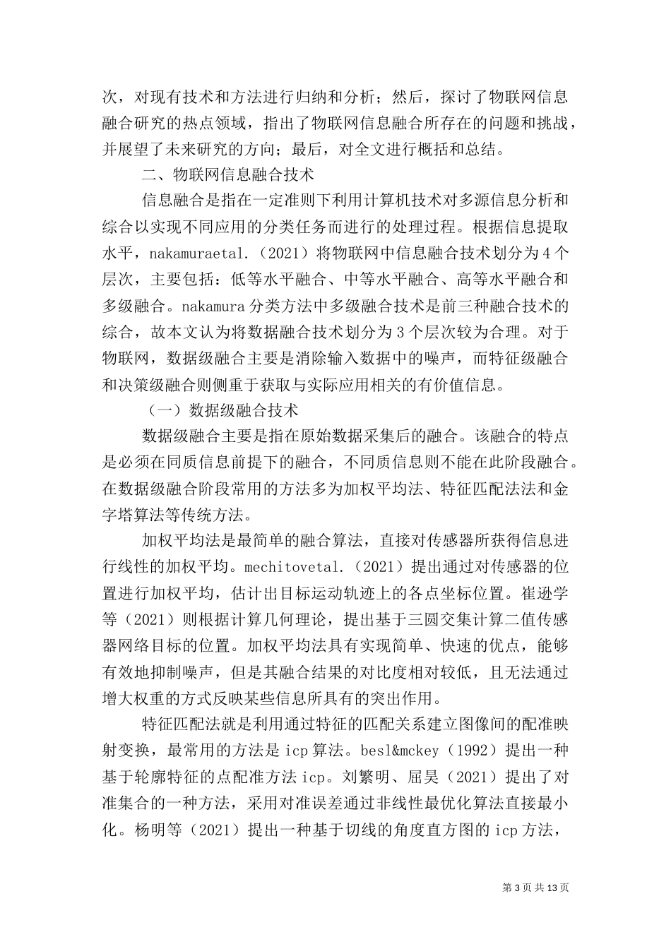 物联网的信息安全问题（一）_第3页