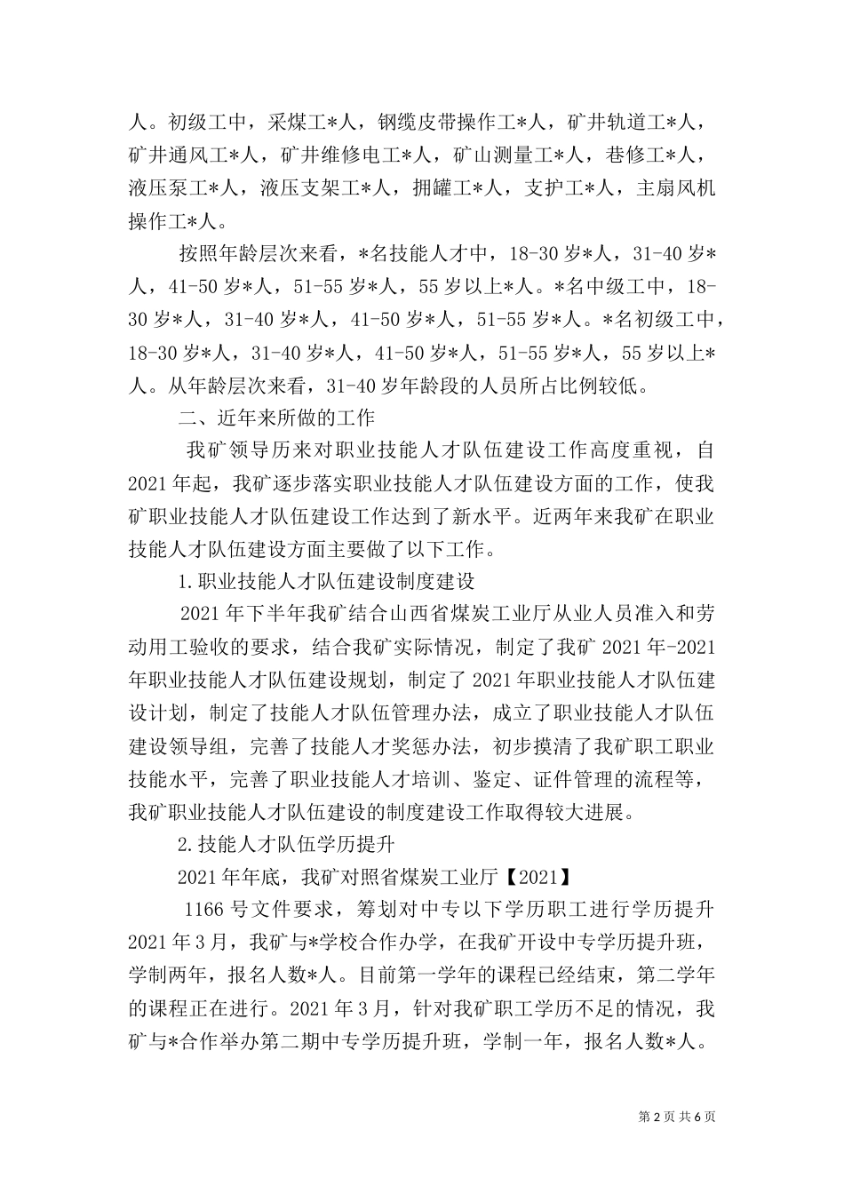 技能人才工作交流（二）_第2页