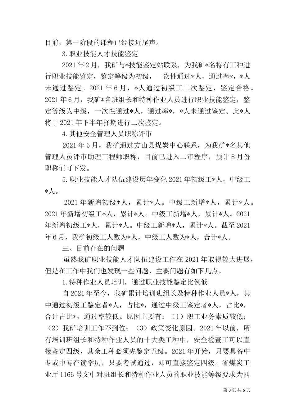 技能人才工作交流（二）_第3页