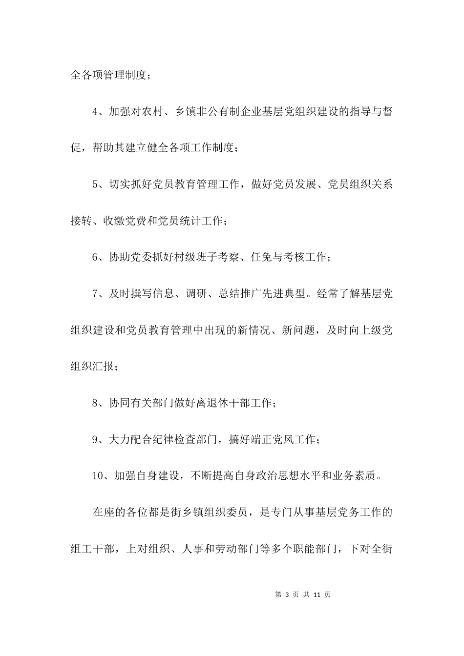 （精选）乡镇组织委员职责_第3页