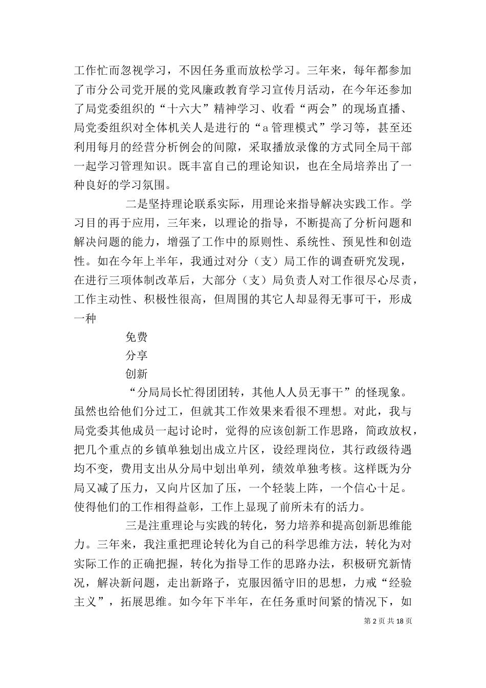 电信个人述职报告（二）_第2页