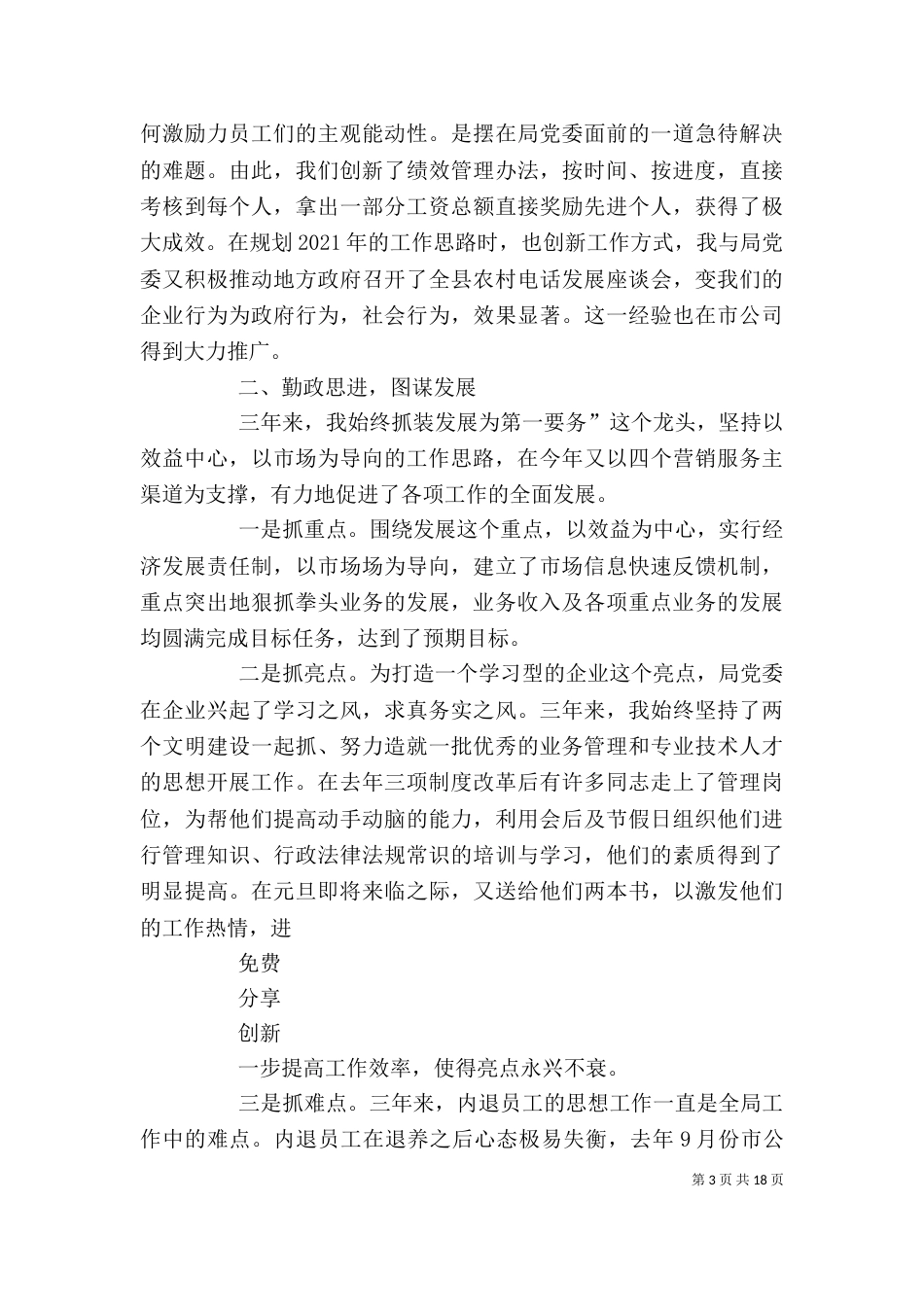 电信个人述职报告（二）_第3页