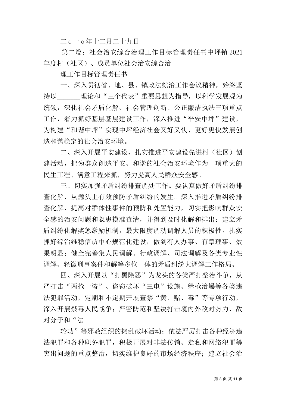 社会治安综合治理目标管理工作总结_第3页