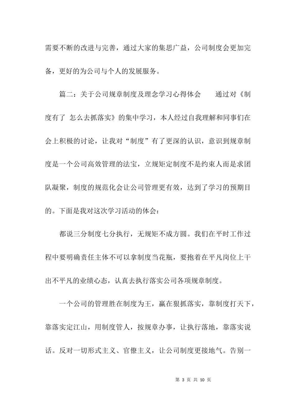 （精选）关于公司规章制度及理念学习心得体会_第3页