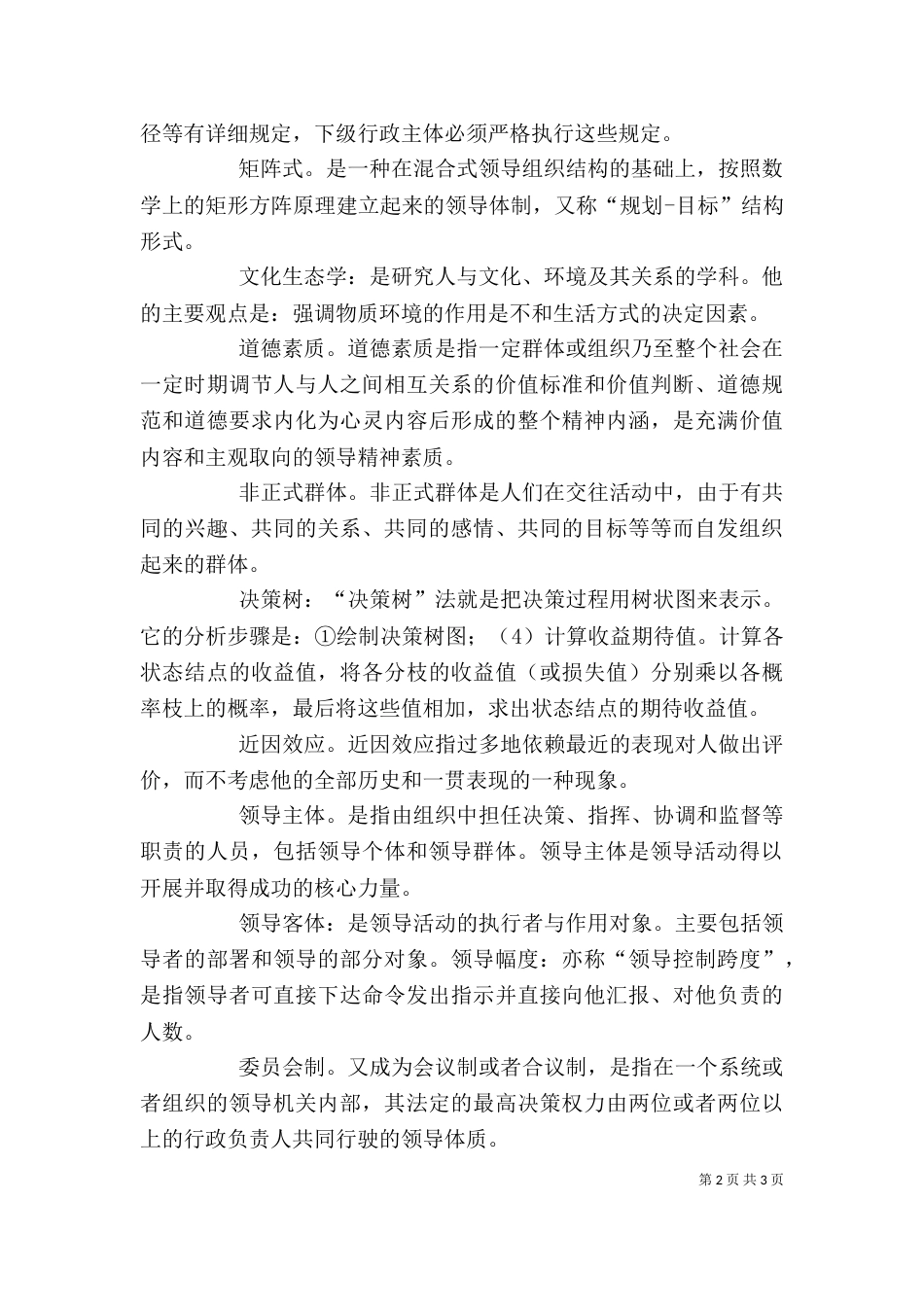 行政领导基础学资料（一）_第2页