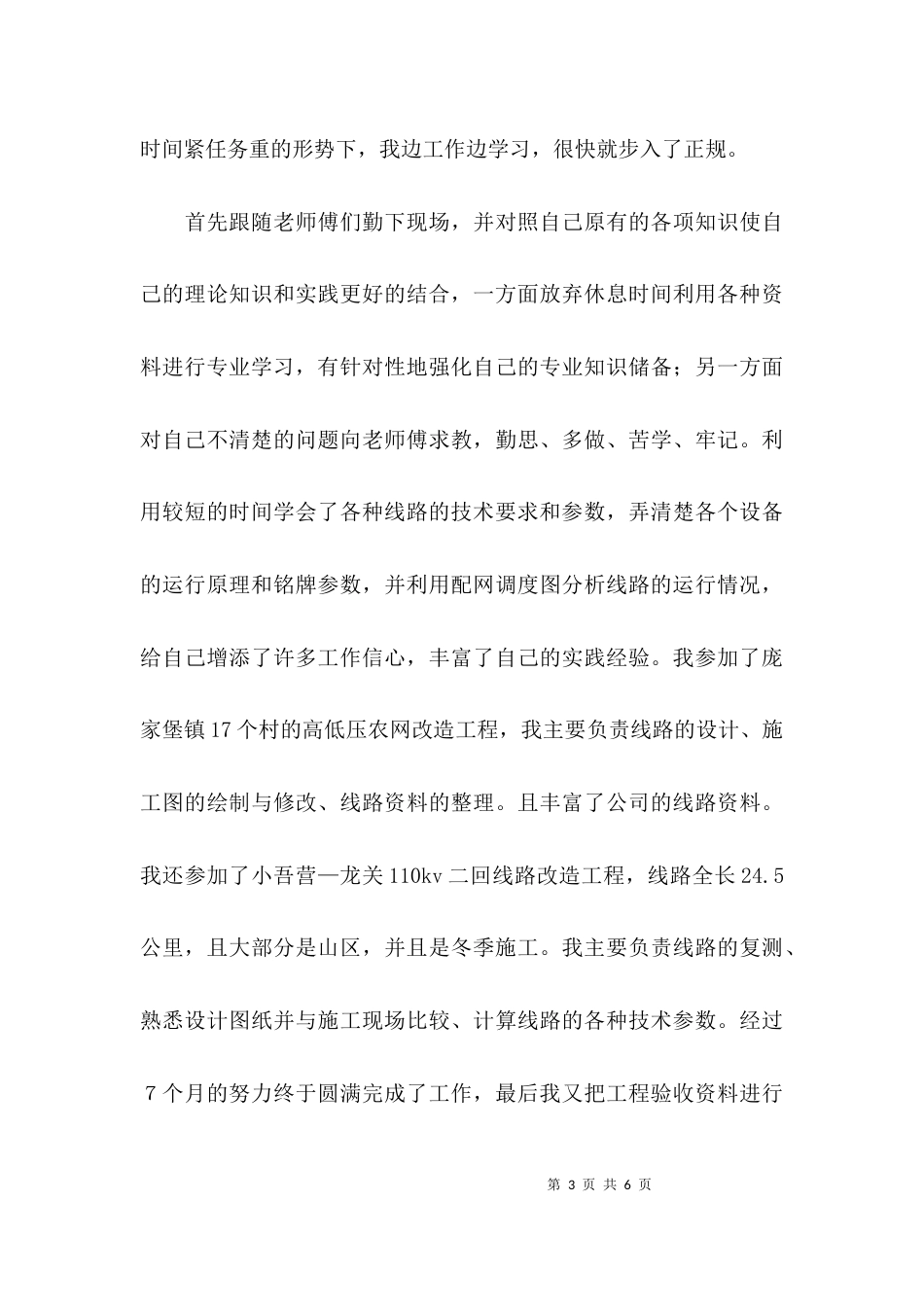 （精选）电力专业技术个人工作总结_第3页