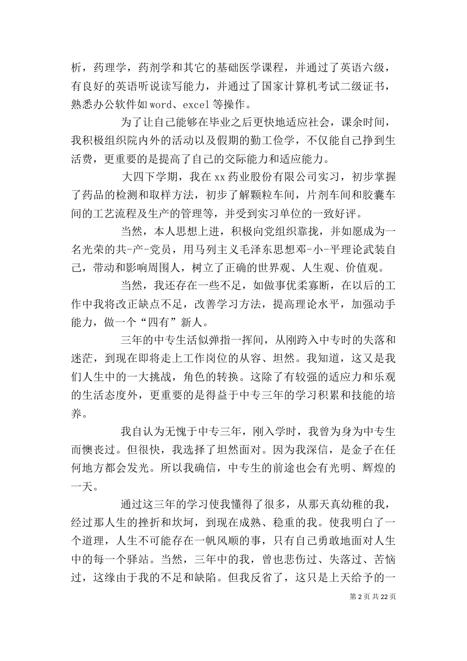 西药库自我鉴定_第2页