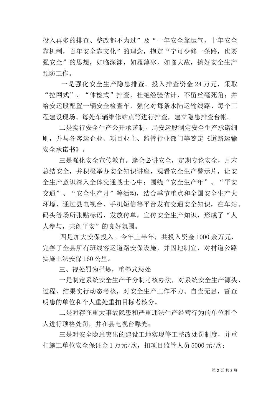交通局安全排查整治工作汇报（一）_第2页