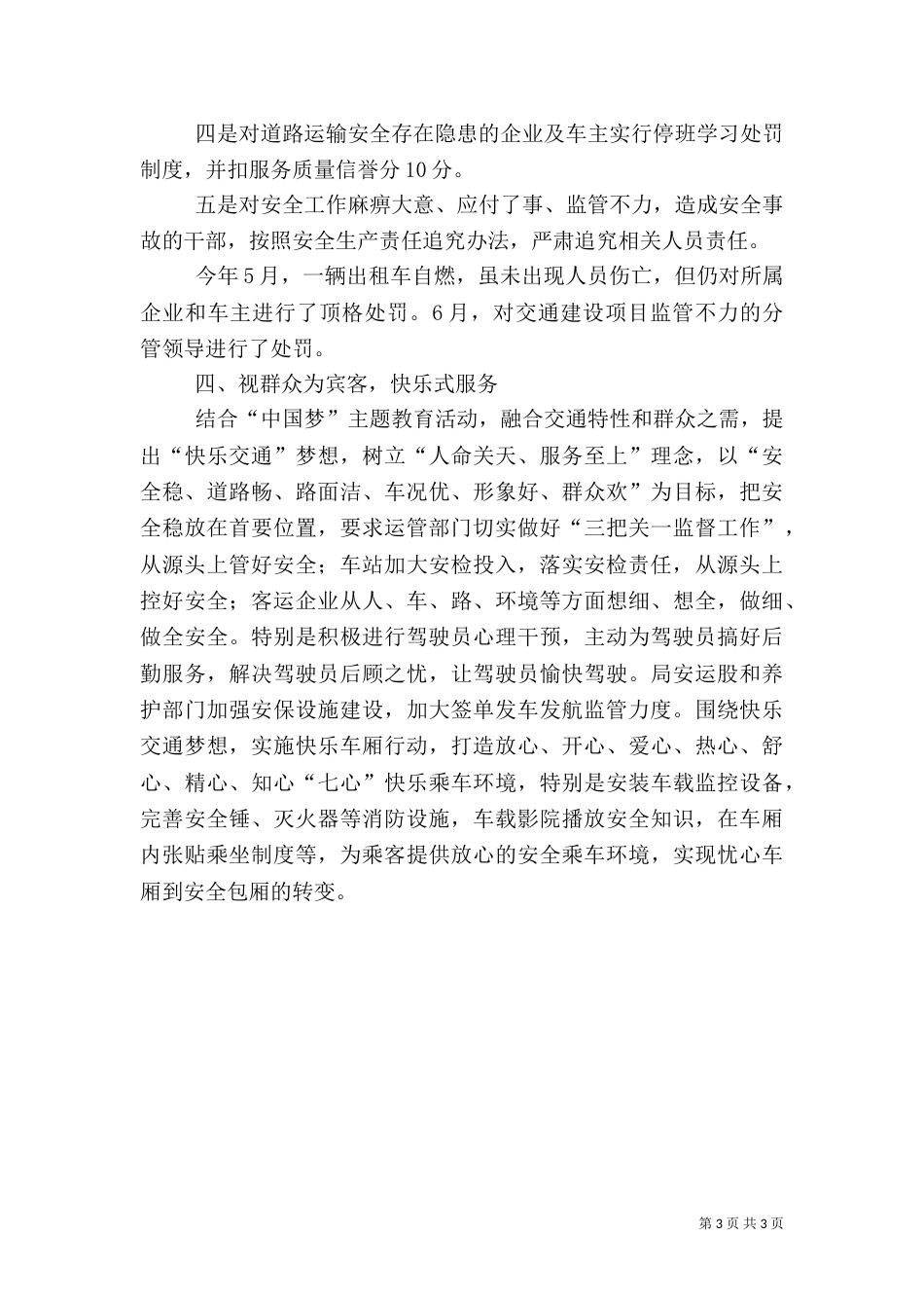 交通局安全排查整治工作汇报（一）_第3页
