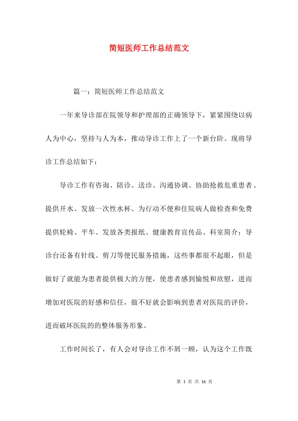 （精选）简短医师工作总结范文_第1页