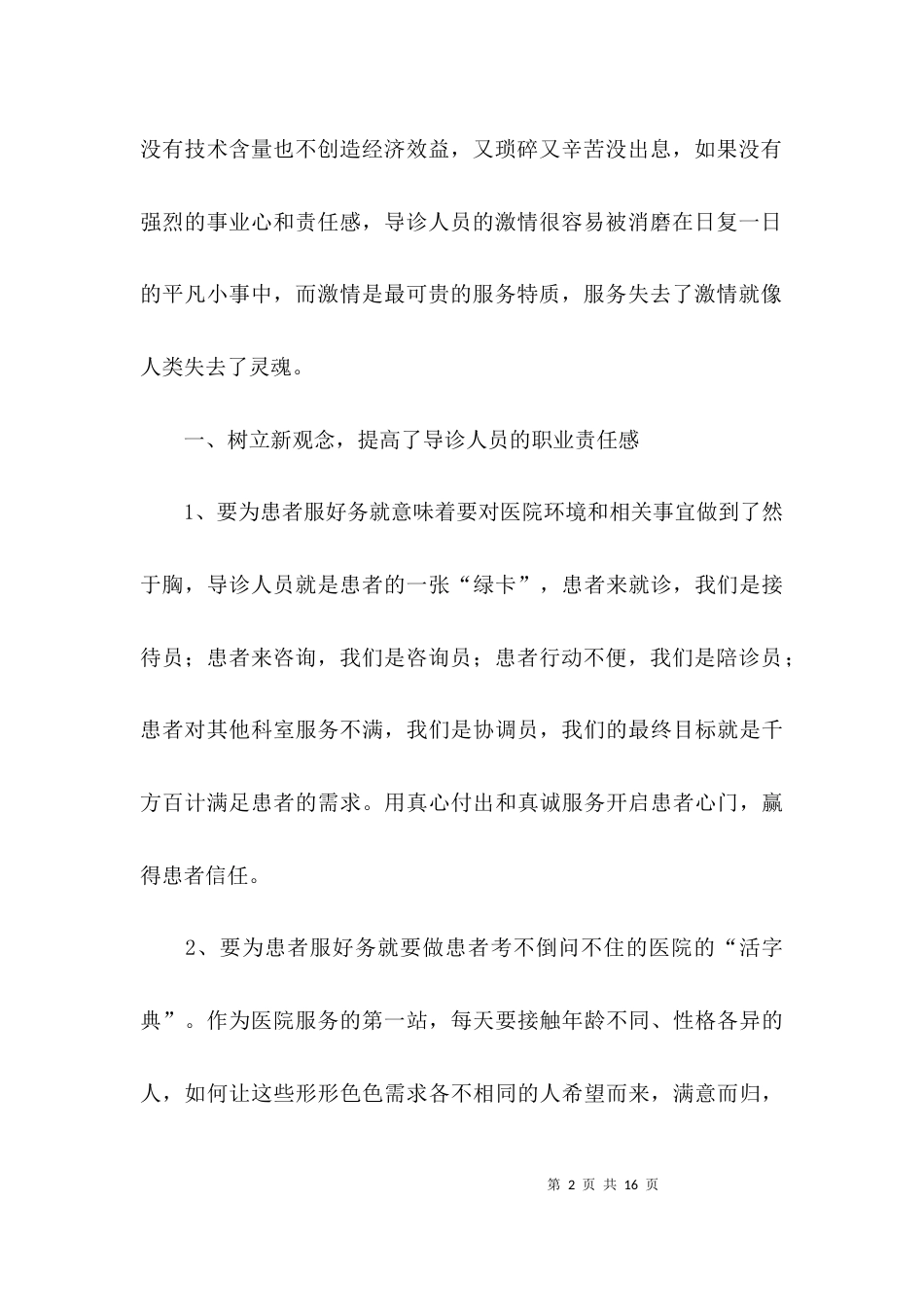 （精选）简短医师工作总结范文_第2页