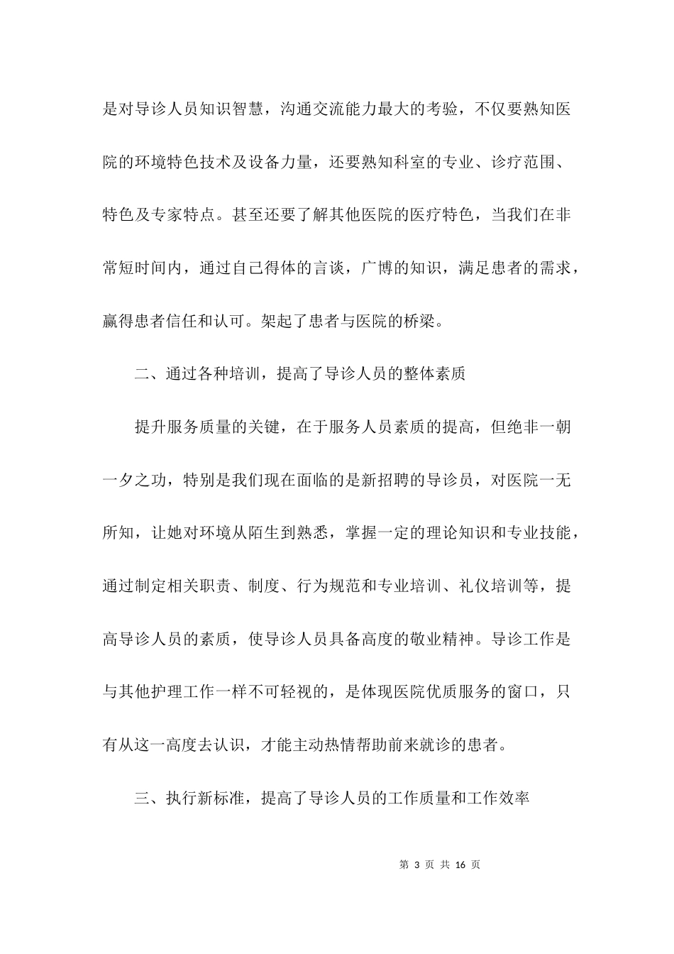 （精选）简短医师工作总结范文_第3页