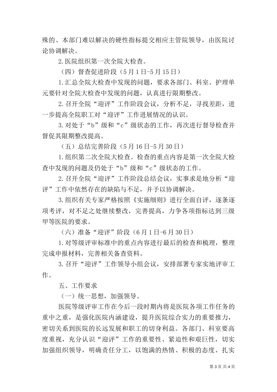 医院迎评方案（四）_第3页