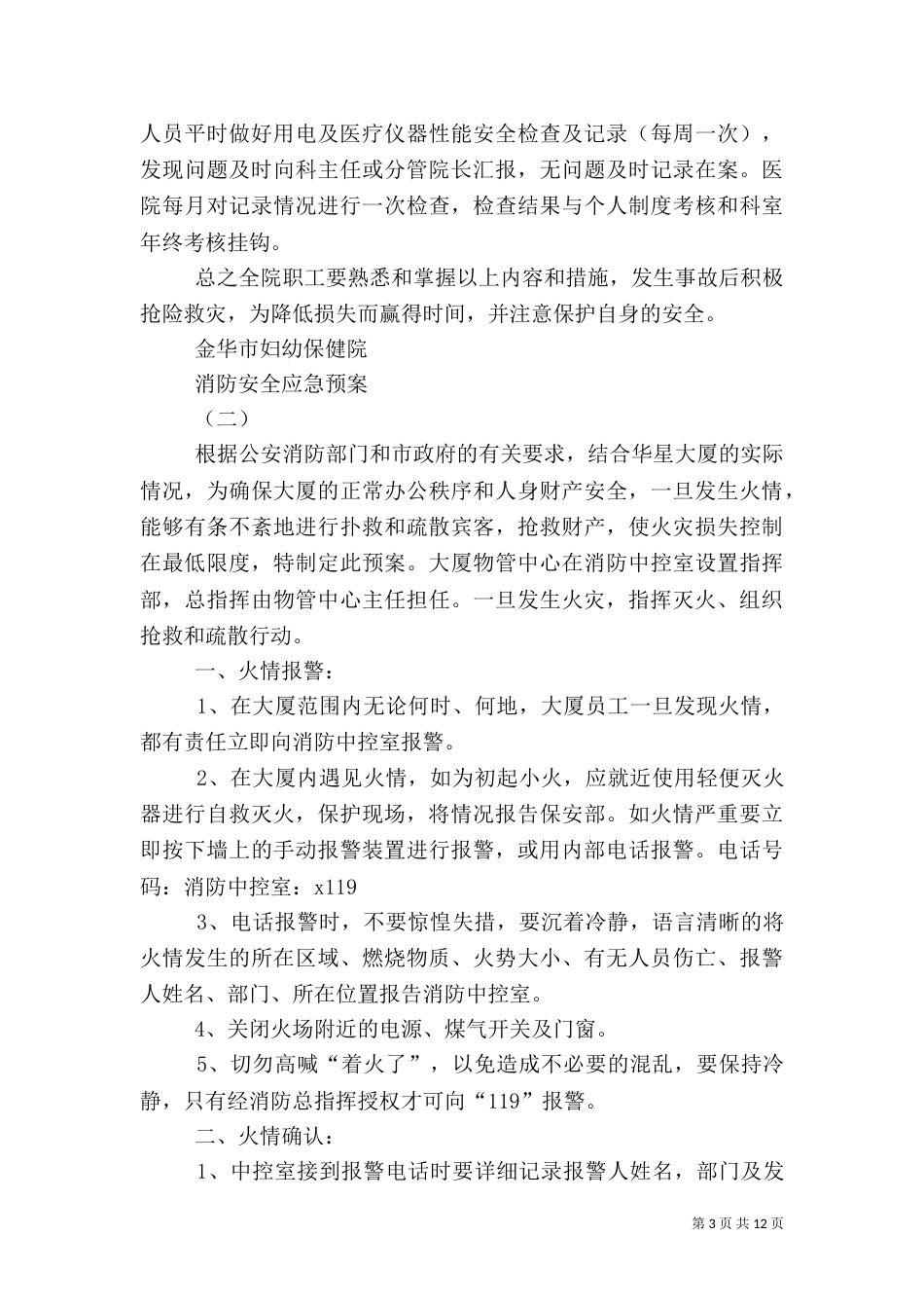 消防安全应急预案（二）8_第3页