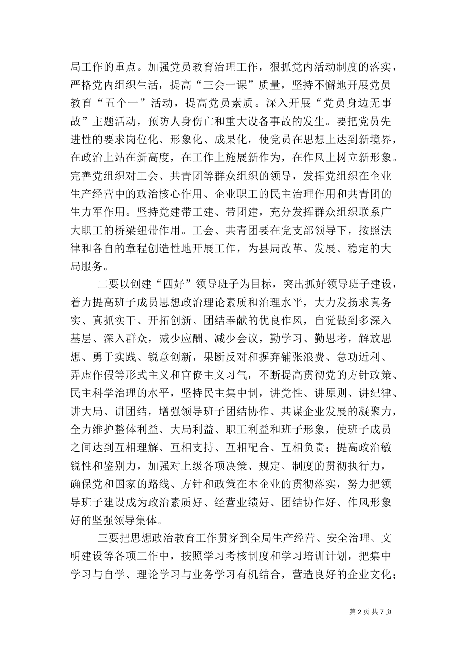 电力工作动员大会上的讲话（二）_第2页