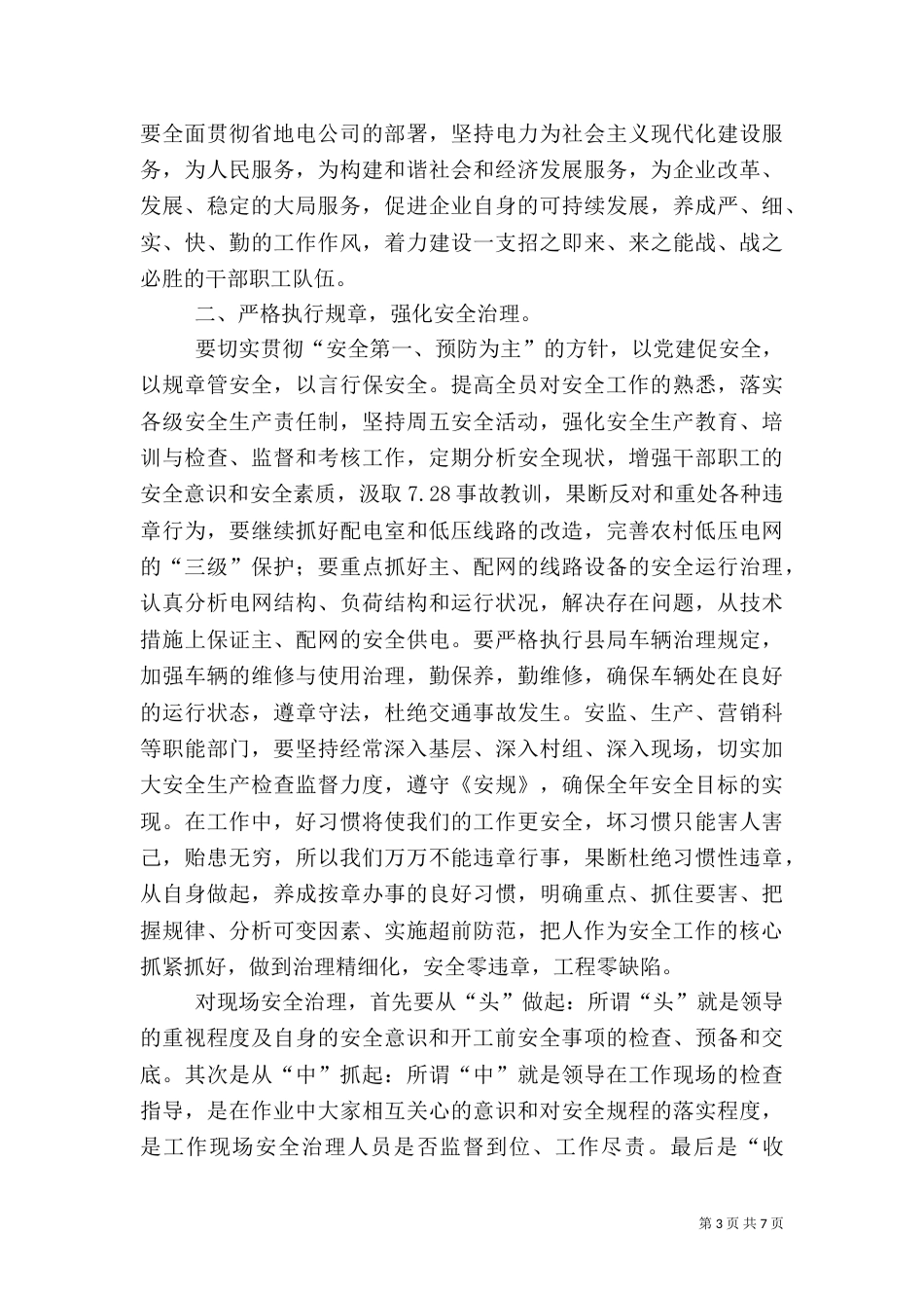 电力工作动员大会上的讲话（二）_第3页