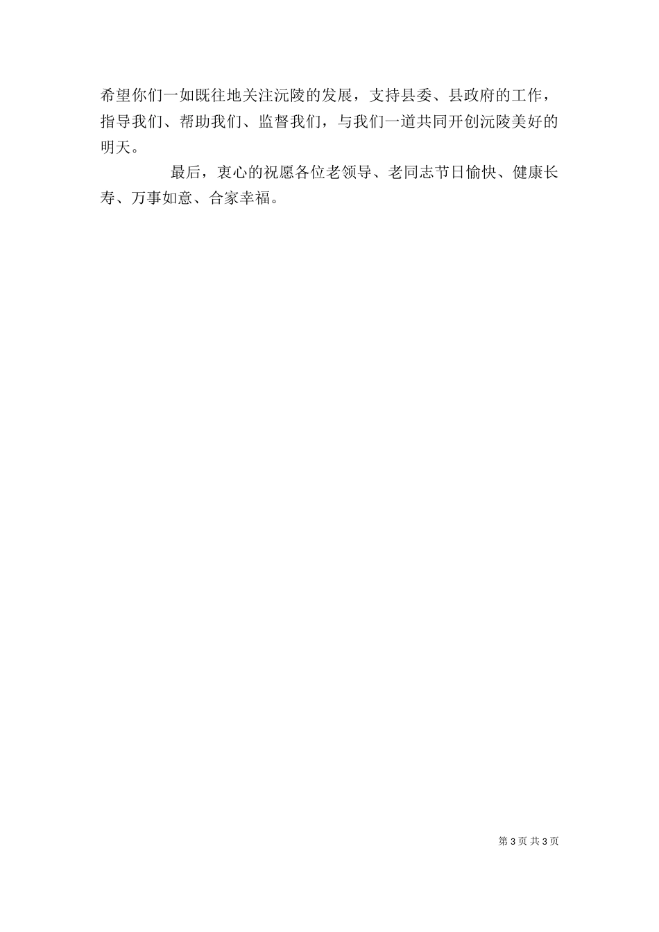 在离退休老干部座谈会上的讲话（一）_第3页