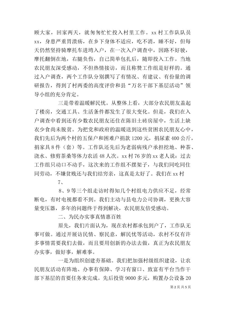 干部下基层活动心得体会（五）_第2页