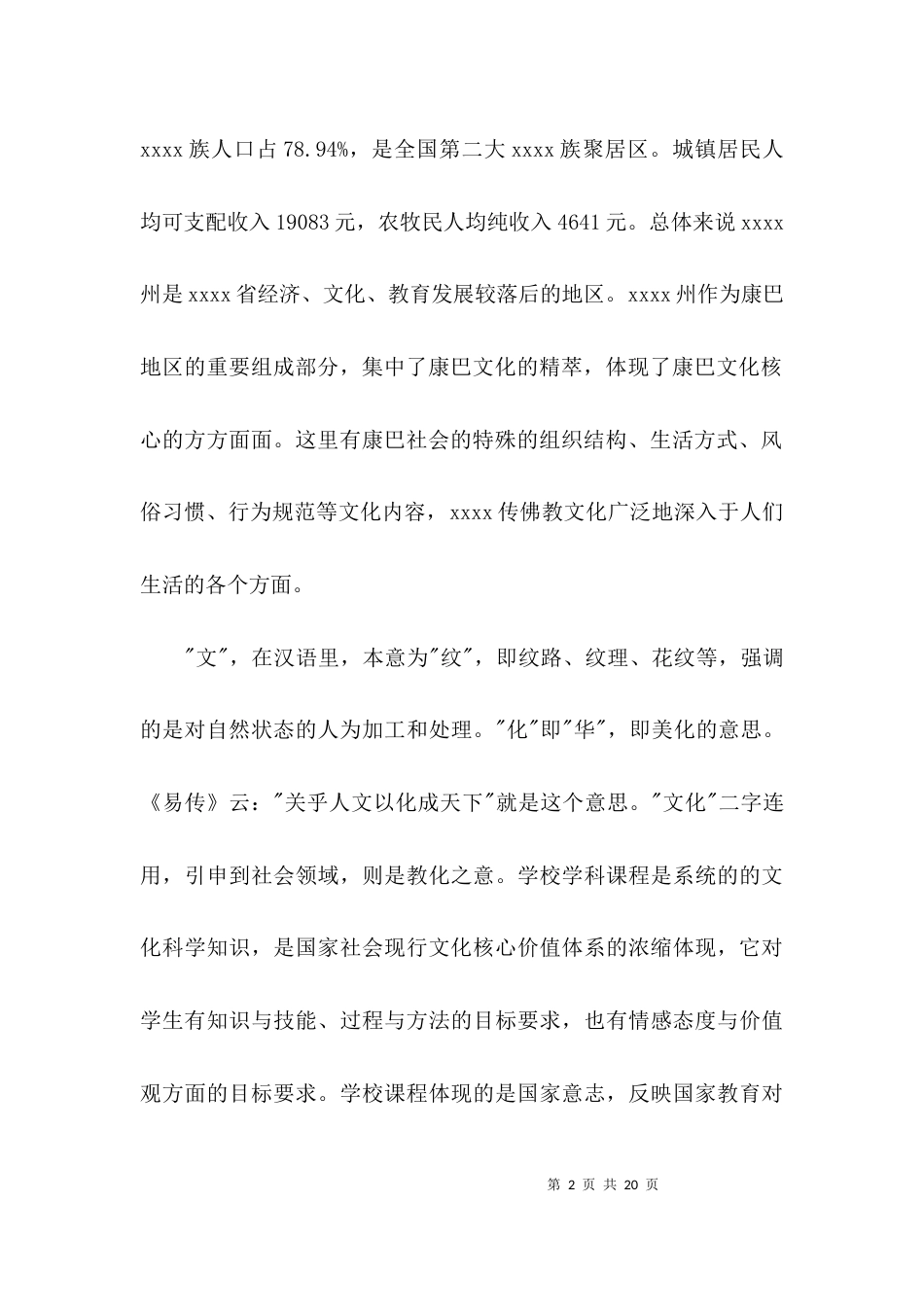 （精选）关于教育环境的调查报告_第2页