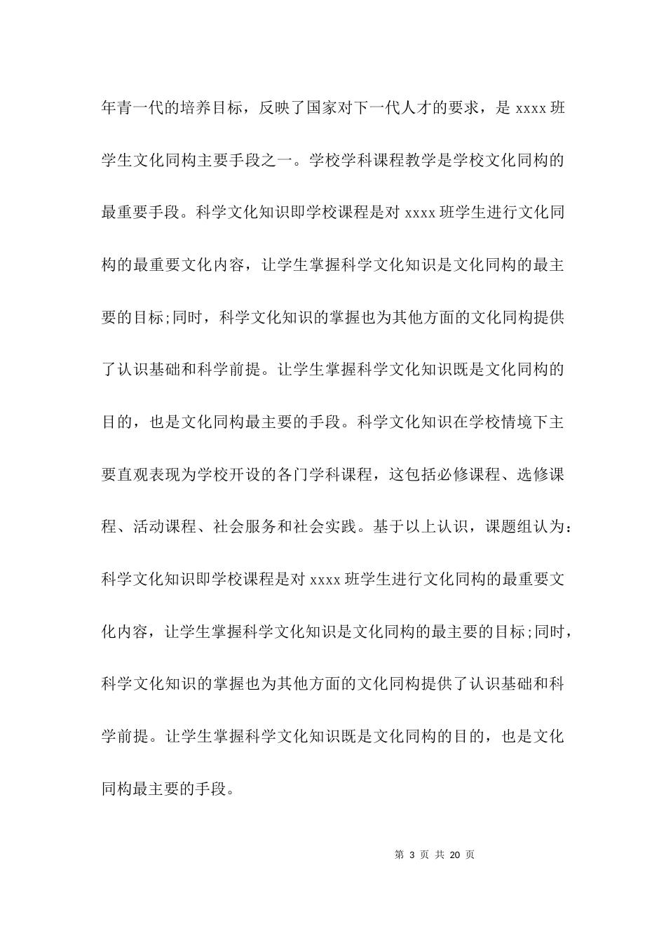 （精选）关于教育环境的调查报告_第3页