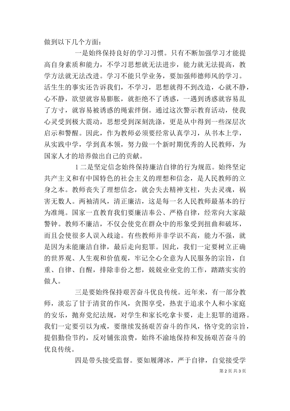廉政警示教育学习心得体会（六）_第2页