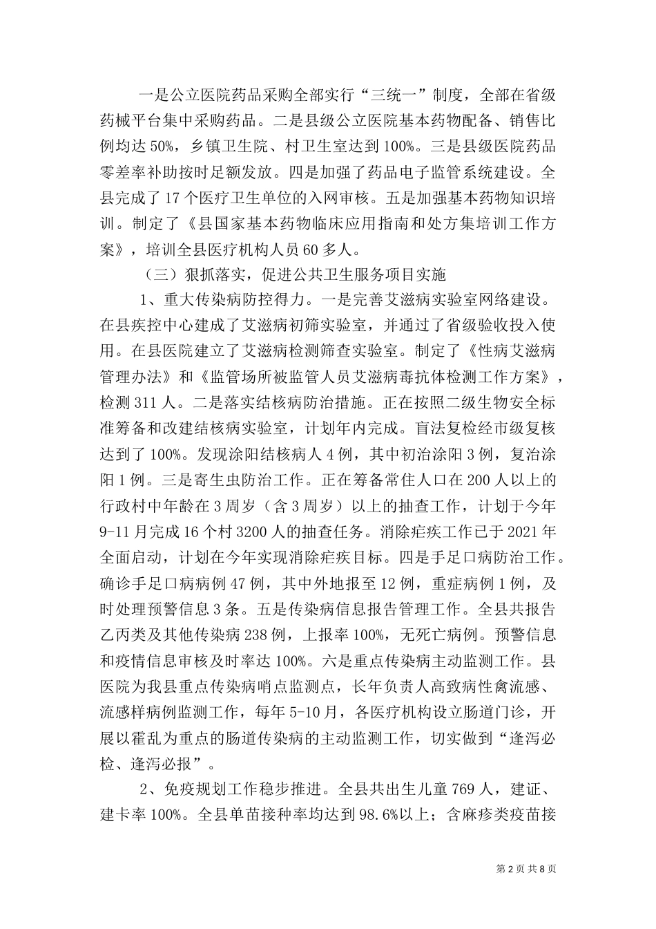 卫生局2021年上半年工作情况汇报（一）_第2页