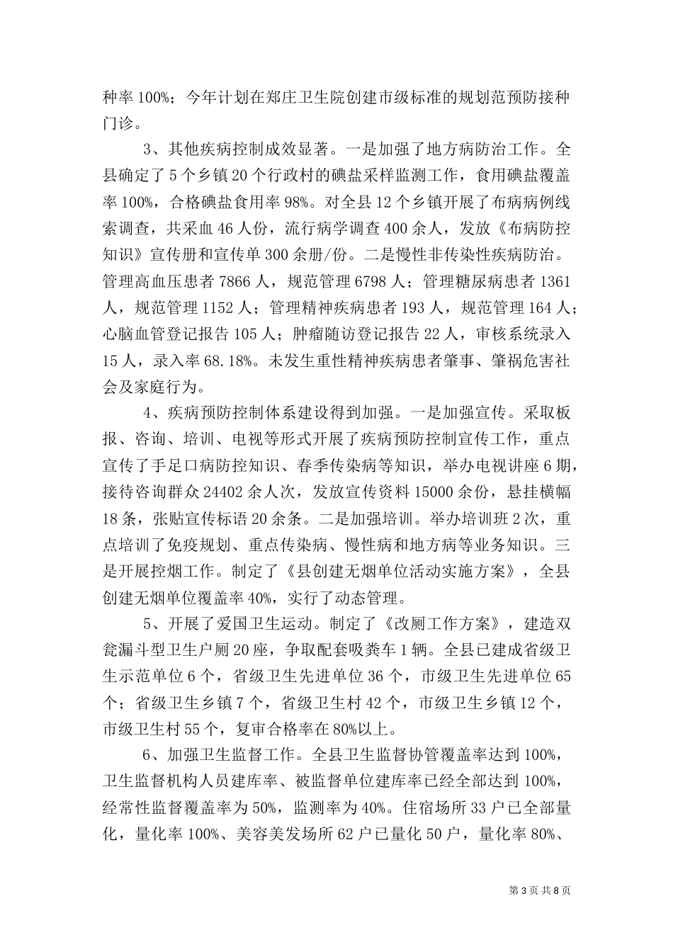 卫生局2021年上半年工作情况汇报（一）_第3页