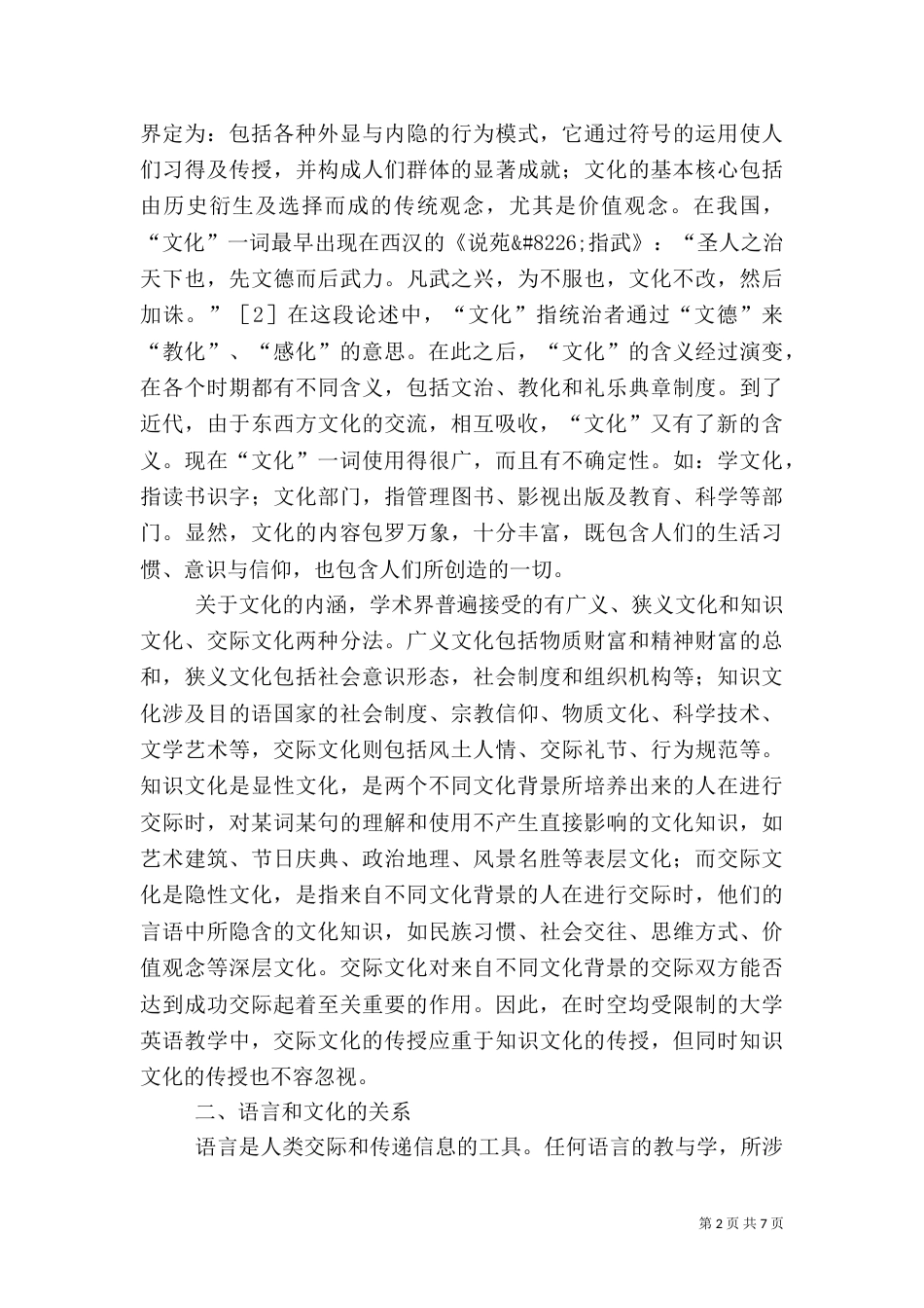 识别不同文化特有的言语和非言语行为能力_第2页