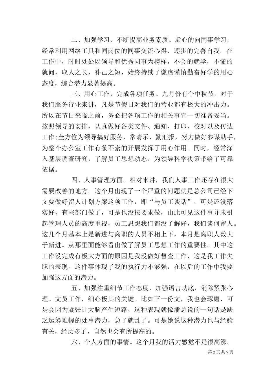 月度个人工作总结_第2页