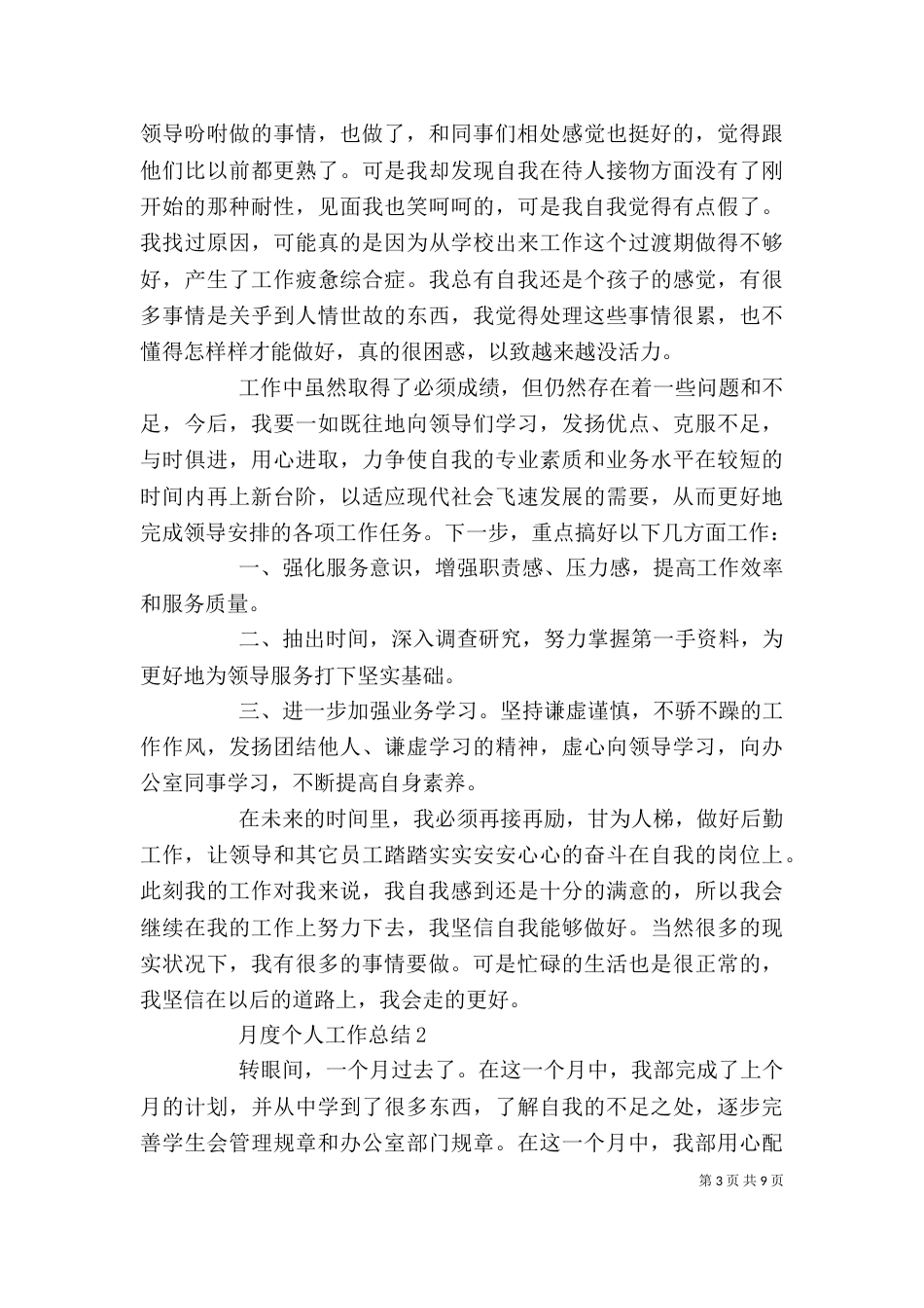 月度个人工作总结_第3页