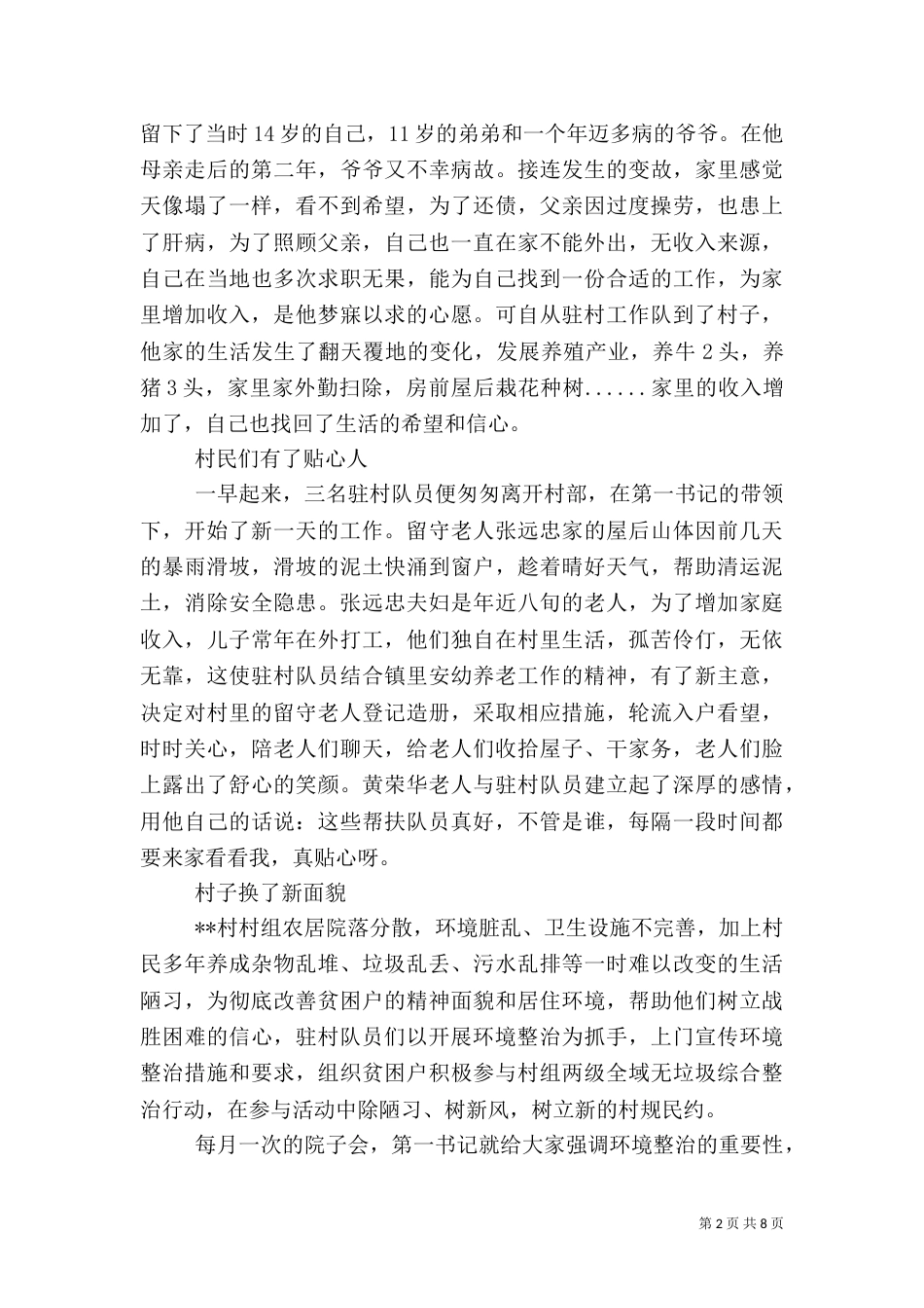 脱贫攻坚先进事迹材料4篇_第2页