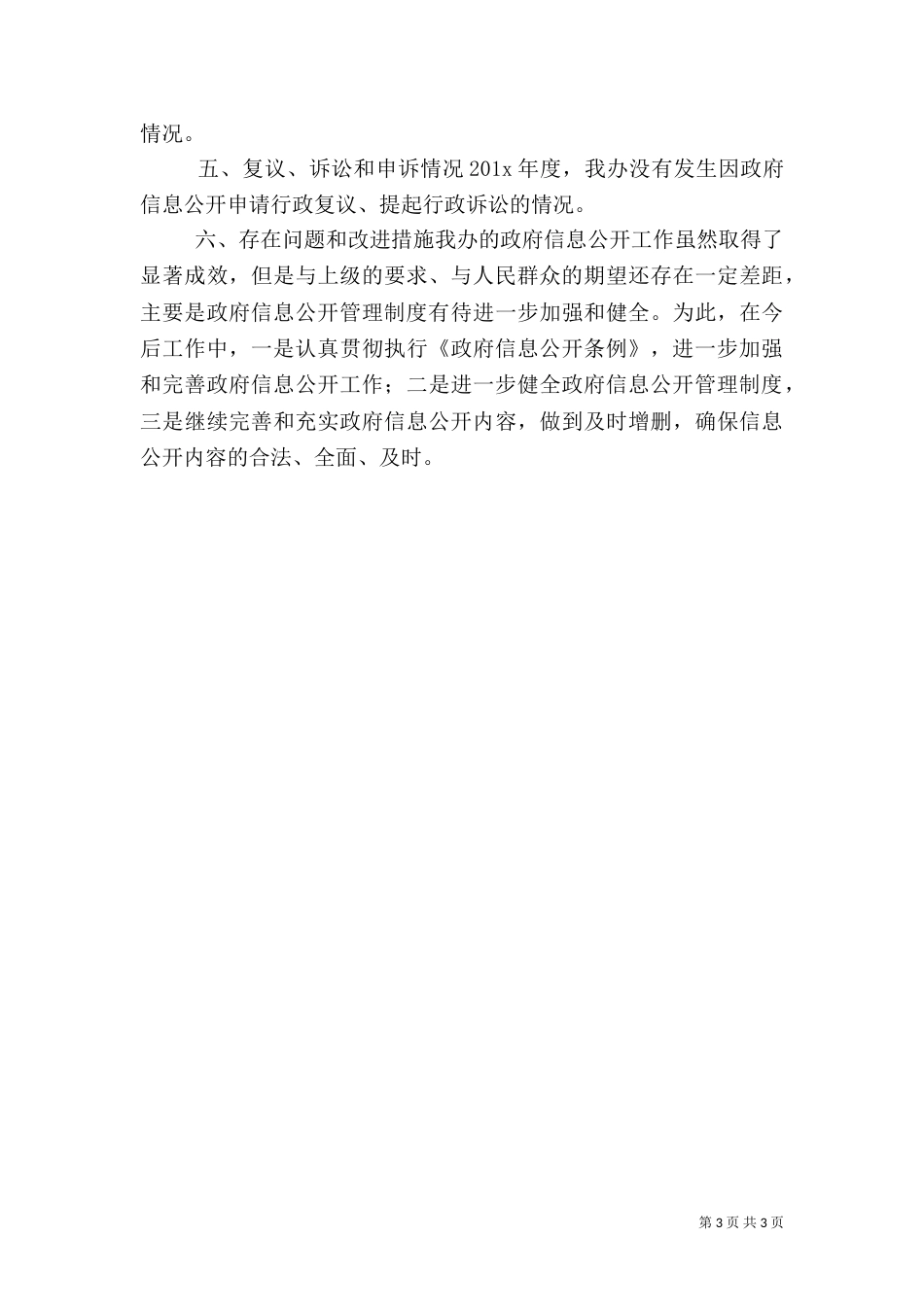 农村医疗卫生调研报告（二）_第3页