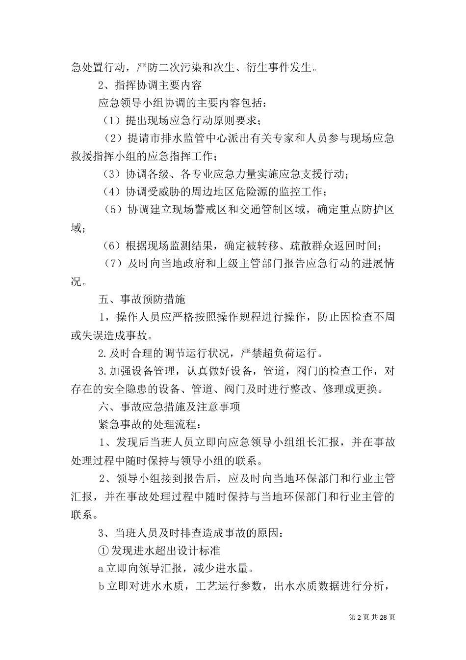 医院污水整治实施方案_第2页
